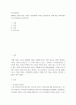 인적자원관리 ) 변화하는 현대 사회는 새로운 산업혁명의 시대로 일컬어진다 2페이지