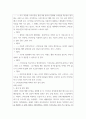 인터넷생활윤리 =) 나의 디지털 생활 개선 4페이지