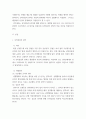 일반행정법 ) 행정상 법의 일반원칙의 하나인 신의성실의 원칙에 대해서 설명하고, 대법원ﾠ2008.9.18.ﾠ선고ﾠ2007두2173ﾠ전원합의체 판결의 다수의견과 소수의견을 정리하고 비평하시오 3페이지