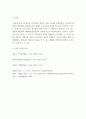 일반행정법 ) 행정상 법의 일반원칙의 하나인 신의성실의 원칙에 대해서 설명하고, 대법원ﾠ2008.9.18.ﾠ선고ﾠ2007두2173ﾠ전원합의체 판결의 다수의견과 소수의견을 정리하고 비평하시오 6페이지