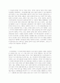 행정법 ) 행정상 법의 일반원칙의 하나인 신의성실의 원칙에 대해서 설명하고, 대법원ﾠ2008.9.18.ﾠ선고ﾠ2007두2173ﾠ전원합의체 판결의 다수의견과 소수의견을 정리하고 비평하시오. 7페이지
