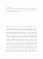 청소년인성교육 ) 이기심으로 가득찬 사회를 따뜻하게 만들기 위해 이타성과 공감은 우리에게 무엇보다 필요한 대인관계 발달의 덕목이다 2페이지