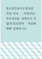 청소년진로지도및상담 ) 직업-진로 1페이지