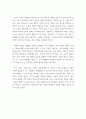 현대한국정치의이해 ) LH 임직원 투기 의혹 사건에 대한 정부의 대응과 야당의 입장을 포함하여 전반적인 부동산 투기에 대해 토론함 3페이지