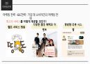 21세기마케팅이해,배달의민족,배달의민족자사분석,배달의민족SWOT분석 23페이지