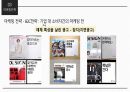 21세기마케팅이해,배달의민족,배달의민족자사분석,배달의민족SWOT분석 27페이지