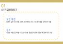 IOT기업선정동기,IOT,스마트 책갈피,창업 히스토리 4페이지