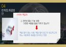 IOT기업선정동기,IOT,스마트 책갈피,창업 히스토리 16페이지