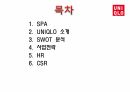 SPA브랜드,유니클로,유니클로성장비결,SPA,UNIQLE,유니클로소개 2페이지