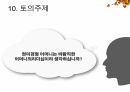 가정리더십,어머니리더십,전통적어머니리더십상,현대적어머니의리더십 14페이지
