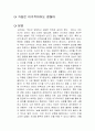가끔은 이기적이어도 괜찮아 독후감 1페이지