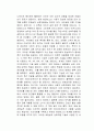 메타버스의 미래, 초실감 기술 독후감 2페이지