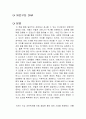 외인구단 DNA 독후감 1페이지
