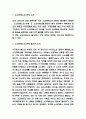 소크라테스의 변명 독후감,서평 3페이지