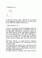 헌법의 풍경 핵심내용 요약과 저자가 주장하는 내용,가장 기억에 남는 내용 소개 및 헌법의 풍경 읽고 느낀점 - 헌법의 풍경 독후감,서평 3페이지