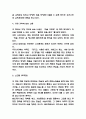 헌법의 풍경 핵심내용 요약과 저자가 주장하는 내용,가장 기억에 남는 내용 소개 및 헌법의 풍경 읽고 느낀점 - 헌법의 풍경 독후감,서평 5페이지