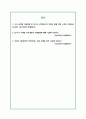 국가철도공단 시설방호 직무 지원 자소서 2페이지