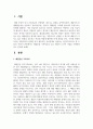 해결중심 가족치료의 주요 개념적 도구와 기법을 사례적용하고 분석 2페이지