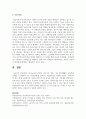 아동교육과 관련된 신문기사, 방송, 기타 정보매체의 교육문제 사례를 스크랩하여 주요 이슈(문제)를 분석하고 해결방안 6페이지