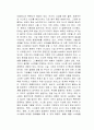 ESG와 세상을 읽는 시스템 법칙  독후감 2페이지