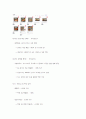 SPC삼립 기업 분석 자료 8페이지