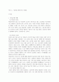 사회문제 C ) 2장의 내용을 참조하여 우리 사회에서 문제가 되고 있는 비정규직 문제 대해 설명하고, 이것이 왜 문제가 되는지 그 대안에 대해서 서술하시오. 3페이지