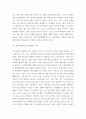 2숲과삶 =) 현재 백두대간의 자원 가치의 중요성에 대하여 설명하고, 미래의 백두대간 자원의 가치 증진을 위한 보전 및 관리방안에 대하여 각자의 의견을 제시하시오 5페이지
