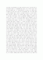 2숲과삶 =) 현재 백두대간의 자원 가치의 중요성에 대하여 설명하고, 미래의 백두대간 자원의 가치 증진을 위한 보전 및 관리방안에 대하여 각자의 의견을 제시하시오 8페이지