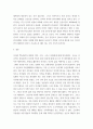 2숲과삶 =) 현재 백두대간의 자원 가치의 중요성에 대하여 설명하고, 미래의 백두대간 자원의 가치 증진을 위한 보전 및 관리방안에 대하여 각자의 의견을 제시하시오 9페이지