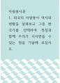 자원봉사 외국의 자원봉사 역사와 현황을 살펴보고 그중 한 국가를 선택하여 특징과 함께 우리가 시사받을 수 있는 점을 기술 1페이지