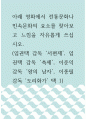 감상문 ) 아래 영화에서 전통문화나 민속문화의 요소를 찾아보고 느낌을 자유롭게 쓰십시오. (임권택 감독 ‘서편제’, 임권택 감독 ‘축제’, 이준익 감독 ‘왕의 남자’, 이종필 감독 ‘도리화가’ 택 1) 1페이지