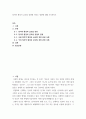 경영 ) 정치적 환경이 글로벌 경영에 미치는 영향에 대해 조사하시오 2페이지