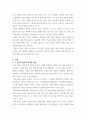 경영 ) 정치적 환경이 글로벌 경영에 미치는 영향에 대해 조사하시오 3페이지