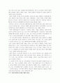 경영 ) 정치적 환경이 글로벌 경영에 미치는 영향에 대해 조사하시오 4페이지
