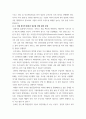 경영 ) 정치적 환경이 글로벌 경영에 미치는 영향에 대해 조사하시오 6페이지