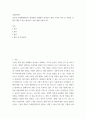 경영전략론 ) 글로벌 경영체제에서의 경쟁심화 상태에서 살아남기 위한 기업의 목표 및 사명을 포함한 제반 조건을 제시하고 이에 대해 작성하시오 2페이지