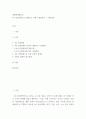 경제정책세미나2 ) 4차 산업혁명으로 발생하는 사회적 불평등과 그 해소방안 2페이지