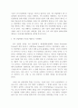 경제정책세미나2 ) 4차 산업혁명으로 발생하는 사회적 불평등과 그 해소방안 5페이지