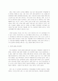 경제정책세미나2 ) 4차 산업혁명으로 발생하는 사회적 불평등과 그 해소방안 10페이지
