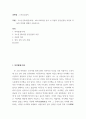 고전소설강독 =) 고소설 박씨전(교재  209-256쪽)을 읽고 이 작품의 등장인물의 특징과 작품의 의미에 관해서 서술하시오 2페이지