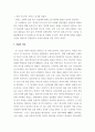 고전소설강독 =) 고소설 박씨전(교재  209-256쪽)을 읽고 이 작품의 등장인물의 특징과 작품의 의미에 관해서 서술하시오 6페이지
