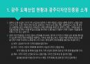 광주 디자인 진흥원 ) 도예과 취창업 관련 조사 2페이지