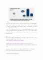교육과사회 ) 우리나라 사회속에 현존하는 성차별적 요소를 찾아보고 그러한 차별을 해소하기 위한 방안을 자유롭게 기술하시오 5페이지