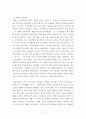 교육과정론 ) 잠재적 교육과정의 개념과 의미 등을 설명하고 이를 유아교육에 적용하는 방안에 대해 구체적으로 설명하시오 3페이지