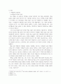 교육 ) 비확률적 표집의 개념과 방법을 설명하고 이것이 유아교육에서 실제로 반영된 사례 1가지를 riss4u.net에서 찾아 그 제목을 참고문헌에 제시하고 비확률적 표집이 실시된 내용(표집대상, 표집과정(혹은 절차) 등)을 구체적으로 설명하시오. 4페이지