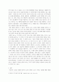 글로벌경영의 정치적, 문화적 환경 - 국제경영 4페이지