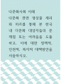 다문화사회 이해 ) 다문화 관련 영상물 세리와 하르를 통해 본 한국 내 다문화 대상자들의 문제점 또는 어려움을 도출하고, 이에 대한 정책적, 인권적, 복지적 대책방안을 서술하시오 1페이지