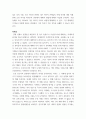 동서양고전의이해 =) 신채호 조선상고사 5페이지