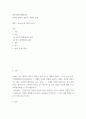 레크리에이션활동지도 =) 유머의 신체적, 정신적, 사회적 효과 2페이지
