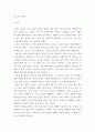 레크리에이션활동지도 =) 유머의 신체적, 정신적, 사회적 효과 5페이지